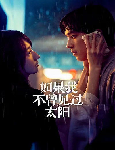 Nếu Ta Chưa Từng Thấy Thái Dương (Phần 2)Hình bìa