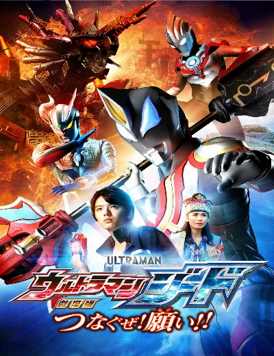 Ultraman Geed: Kết Nối Ước NguyệnHình bìa