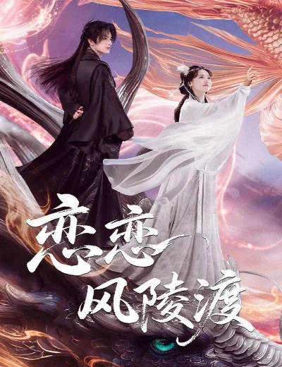 Luyến Luyến Phong Lăng ĐộHình bìa