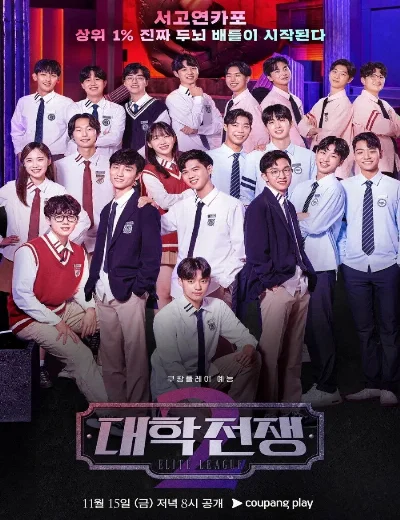Elite League (Phần 2)Hình bìa