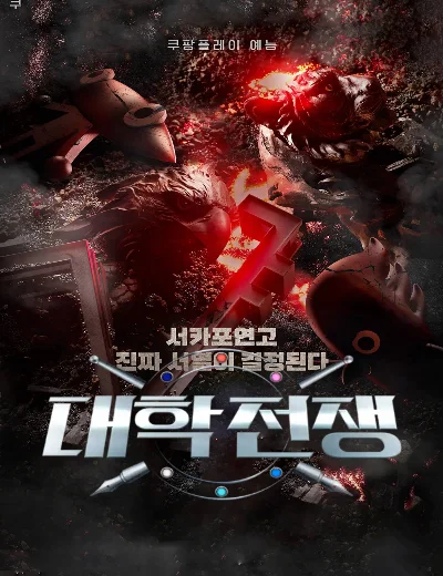 Elite League (Phần 1)Hình bìa