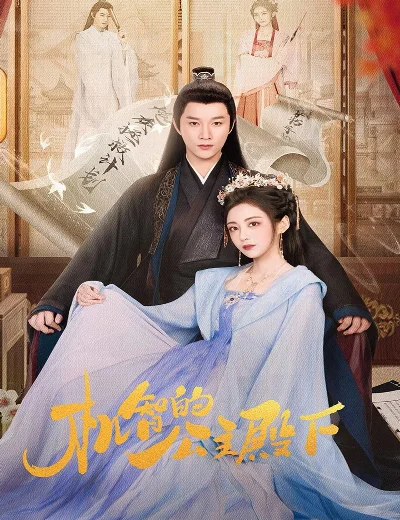 Công Chúa Điện Hạ Cơ TríHình bìa