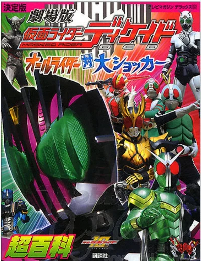 Kamen Rider Decade: All Riders Super Spin-offHình bìa