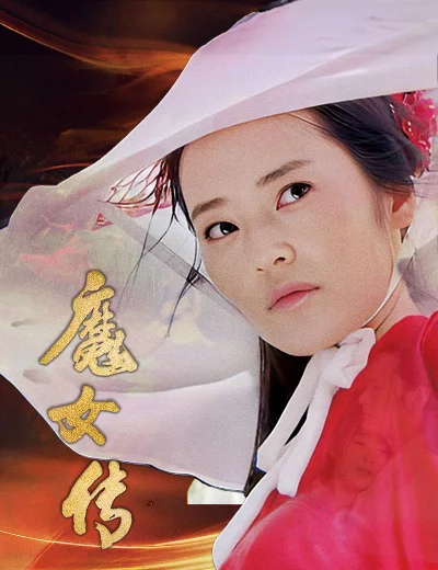 Ma Nữ TruyệnHình bìa