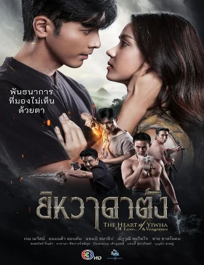 Trái Tim Của Yiwha: Tình Yêu Và Báo ThùHình bìa