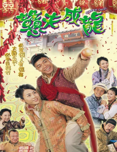 Đôi đũa lệchHình bìa