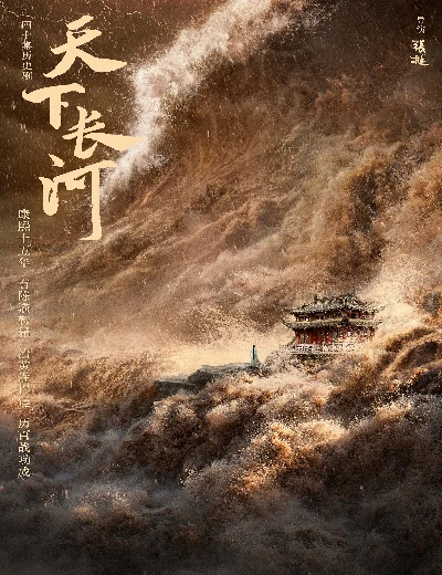 Thiên Hạ Trường HàHình bìa