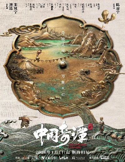 Trung Hoa Kỳ Đàm (Phần 2)Hình bìa