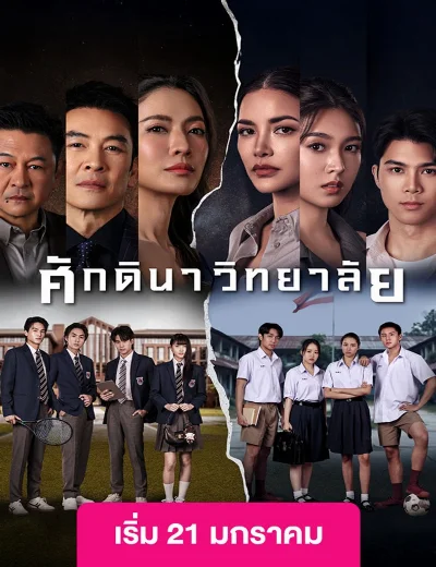 Học Viện Thượng LưuHình bìa