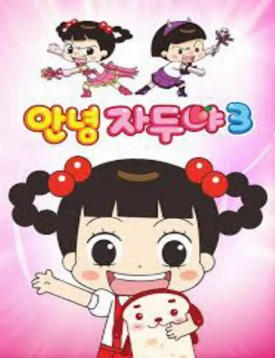 Xin Chào Jadoo (Phần 3)Hình bìa