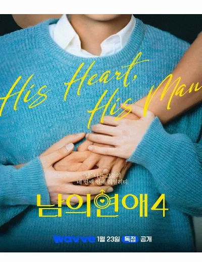 His Man (Phần 4)Hình bìa