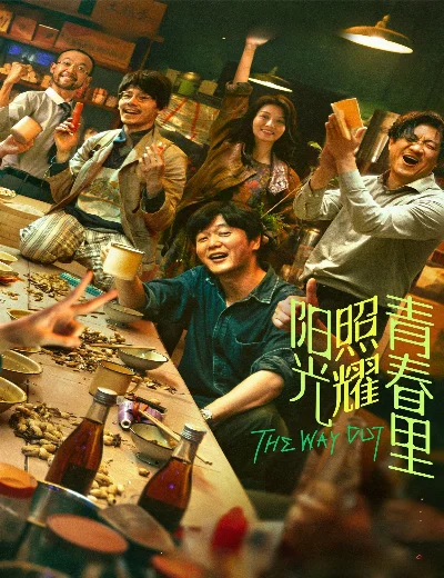 Mặt Trời Chiếu Rọi Thanh XuânHình bìa
