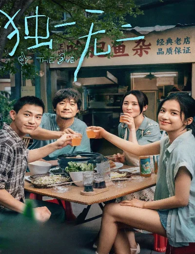 Độc Nhất Vô NhịHình bìa