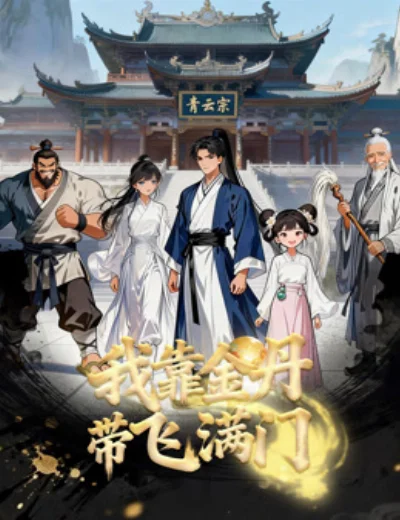 Nhờ Kim Đan, Tôi Gánh Cả Tông MônHình bìa