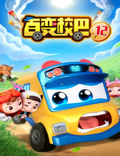 Xe Buýt Biến Hình (Phần 12)Hình bìa