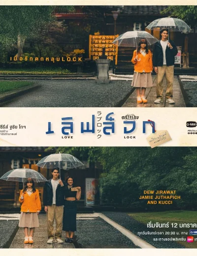 MuTeluv: Love LockHình bìa
