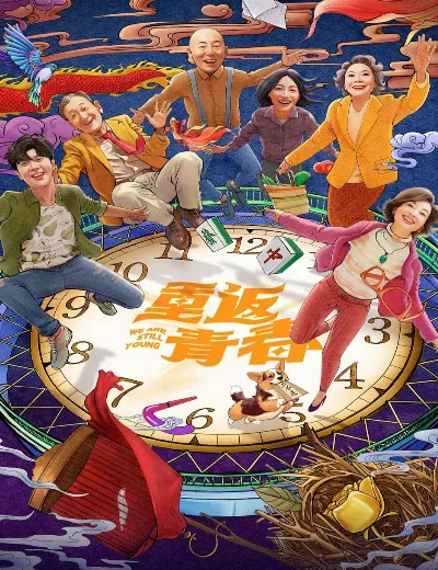 Thanh Xuân Trở LạiHình bìa