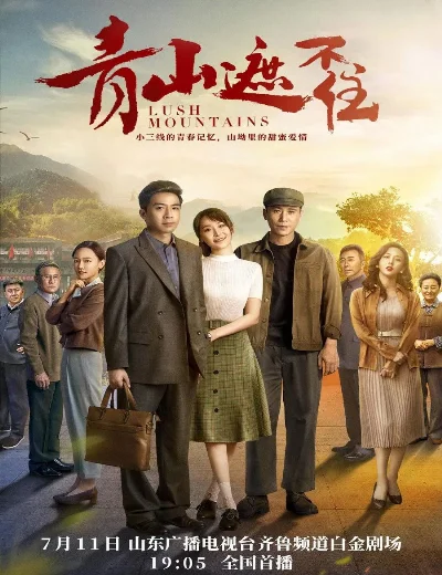 Thanh Sơn Già Bất TrụHình bìa