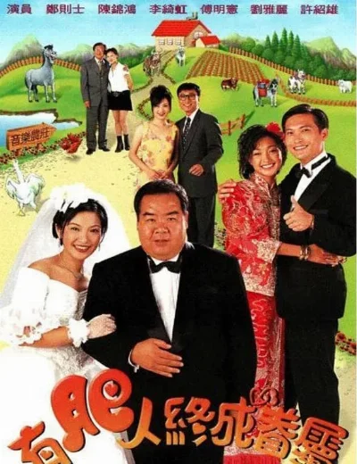 Chàng mập nghĩa tìnhHình bìa