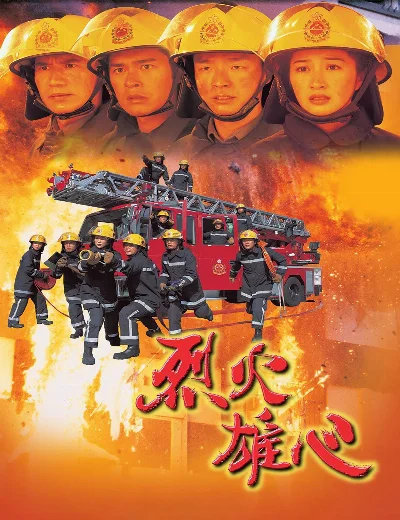 Liệt Hỏa Hùng TâmHình bìa