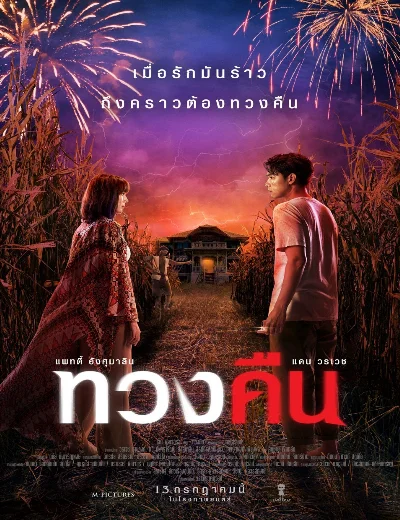Yêu Không Sợ HãiHình bìa
