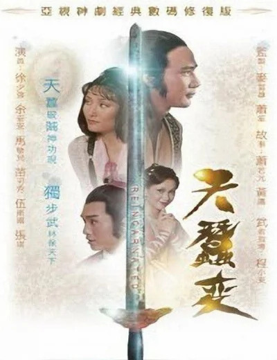 Thiên tằm biếnHình bìa