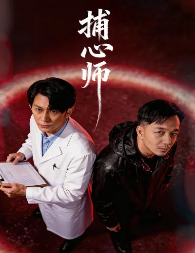 Bẫy TâmHình bìa