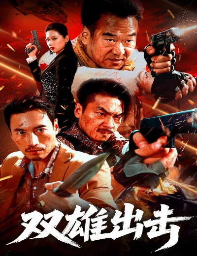 Song Hùng Xuất KíchHình bìa
