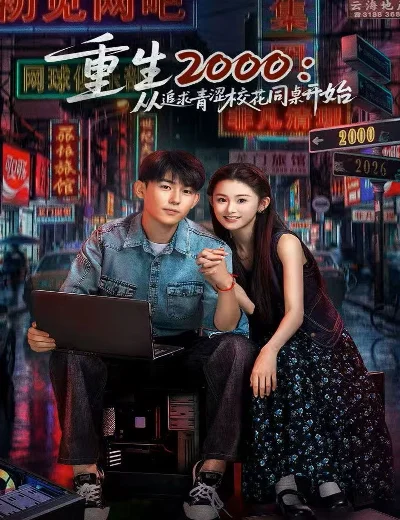 Trở Lại Năm 2000: Theo Đuổi Nàng Hoa Khôi Cùng BànHình bìa