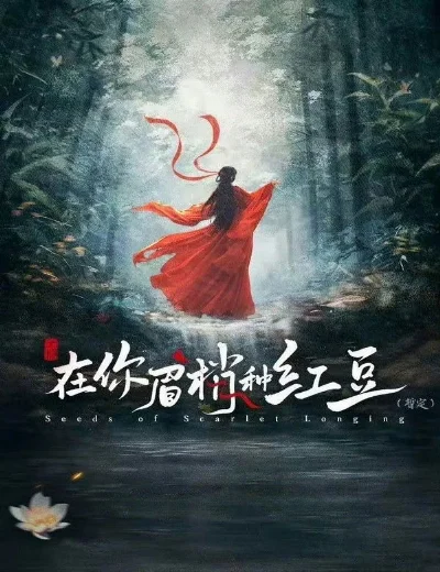 Gieo Hồng Đậu Nơi Đuôi Mày NàngHình bìa