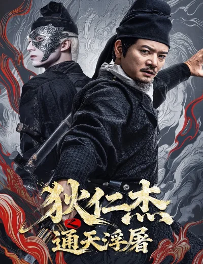 Địch Nhân Kiệt: Phù Đồ Thông ThiênHình bìa