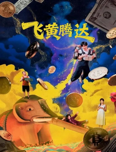 Lên Như Diều Gặp GióHình bìa