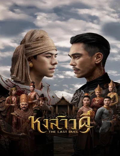 Quyết Chiến Vương TriềuHình bìa