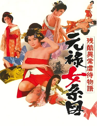 Orgies of EdoHình bìa