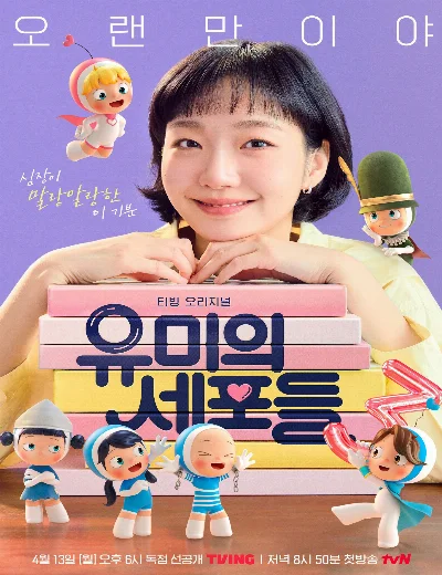 Các Tế Bào Của Yumi (Phần 3)Hình bìa