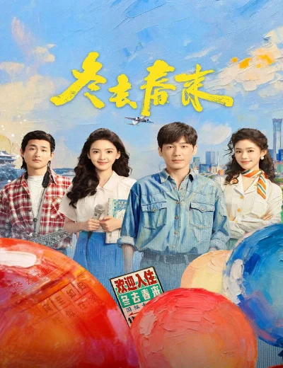 Đông Qua Xuân ĐếnHình bìa