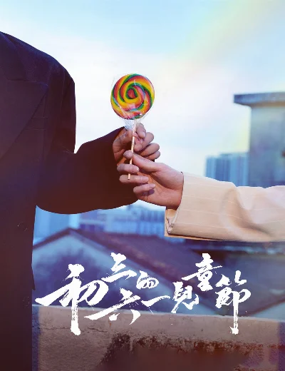 Tết Thiếu Nhi của Sơ TamHình bìa
