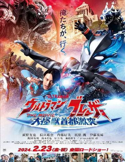 Ultraman Blazar: Đại Chiến Quái Thú TokyoHình bìa