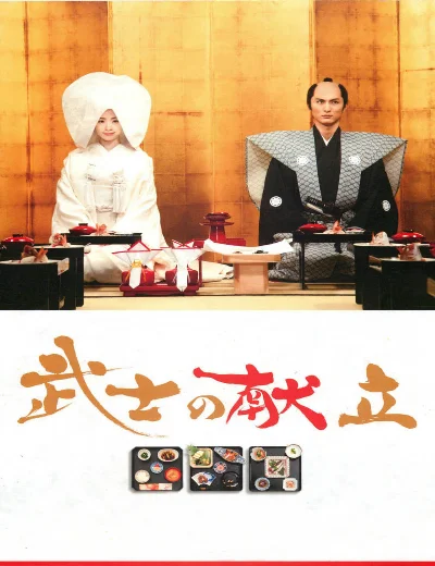 Chuyện Bếp Samurai - Một Tình Yêu Thật SựHình bìa