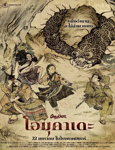Omukade: Con Rết NgườiHình bìa
