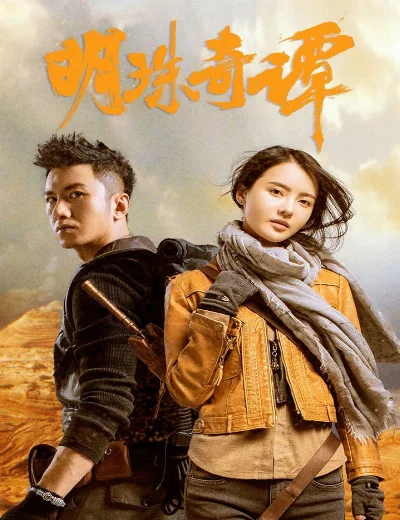 Minh Châu Kỳ Đàm (Phần 2)Hình bìa