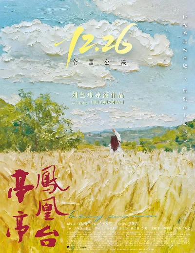 Đình Đình Phượng Hoàng ĐàiHình bìa