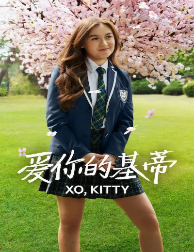 XO, Kitty (Phần 3)Hình bìa