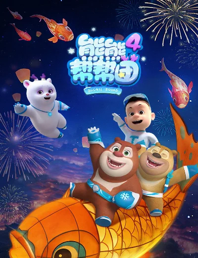 Biệt Đội Boonie (Phần 4)Hình bìa