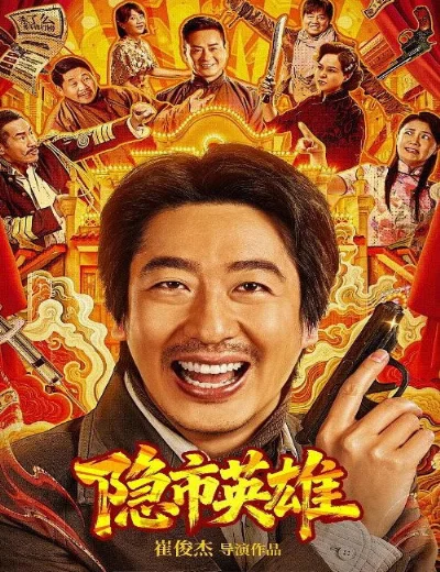 Anh Hùng Thành Phố Ẩn DanhHình bìa