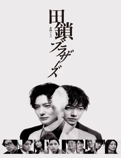 Anh Em Nhà TagusariHình bìa