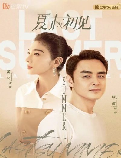Hạ Mạt Sơ KiếnHình bìa