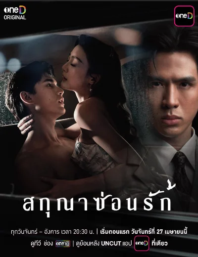Dục Vọng Thầm KínHình bìa
