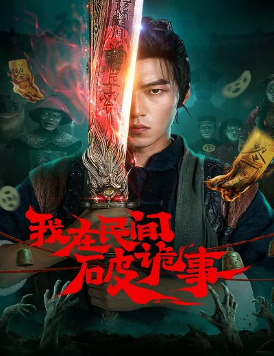 Tôi Ở Nhân Gian Phá Quỷ SựHình bìa